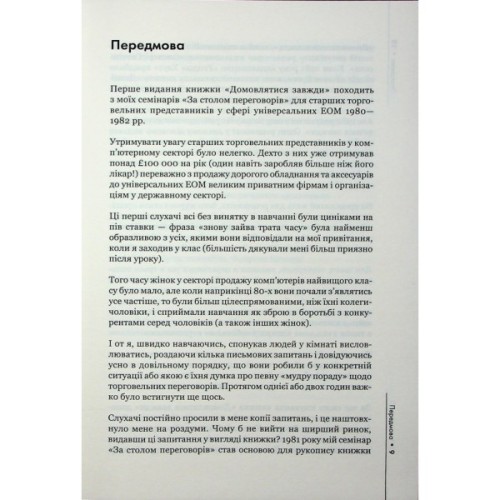 Книга Домовлятися завжди. Як досягати максимуму в будь-яких перемовинах - Ґевін Кеннеді КСД (9786171514492)