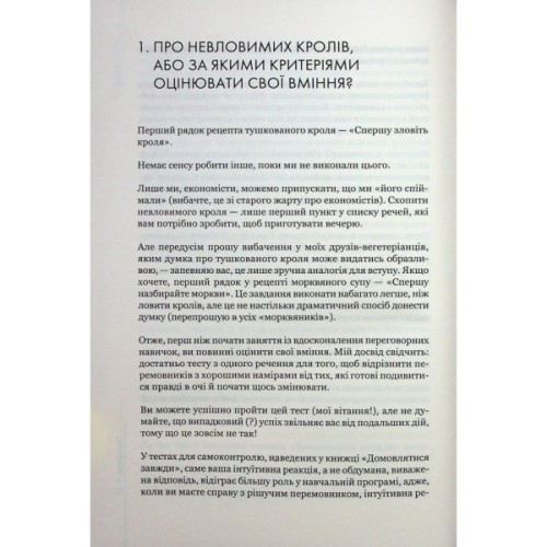 Книга Домовлятися завжди. Як досягати максимуму в будь-яких перемовинах - Ґевін Кеннеді КСД (9786171514492)