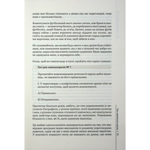 Книга Домовлятися завжди. Як досягати максимуму в будь-яких перемовинах - Ґевін Кеннеді КСД (9786171514492)