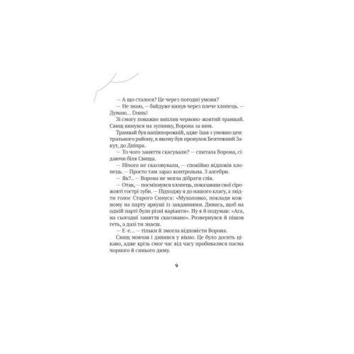 Книга Зврк - Галина Ткачук Vivat (9786171700611)