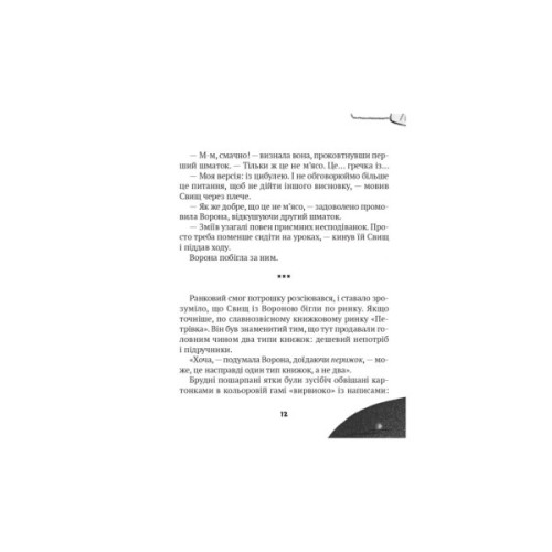 Книга Зврк - Галина Ткачук Vivat (9786171700611)