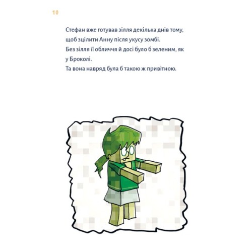 Книга Minecraft. Книга 2: Монстр - поки не впадеш! - Хайко Вольц BookChef (9786175483473)