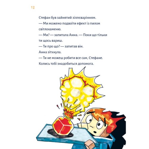 Книга Minecraft. Книга 2: Монстр - поки не впадеш! - Хайко Вольц BookChef (9786175483473)