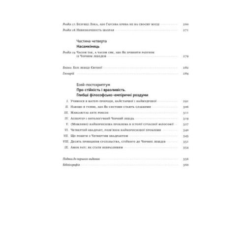 Книга Чорний лебідь. Про (не)ймовірне у реальному житті - Насім Ніколас Талеб Наш Формат (9786177973026)