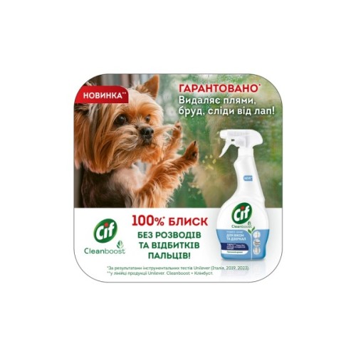 Засіб для миття скла Cif Power & Shine Для вікон та дзеркал 500 мл (8720182787576)