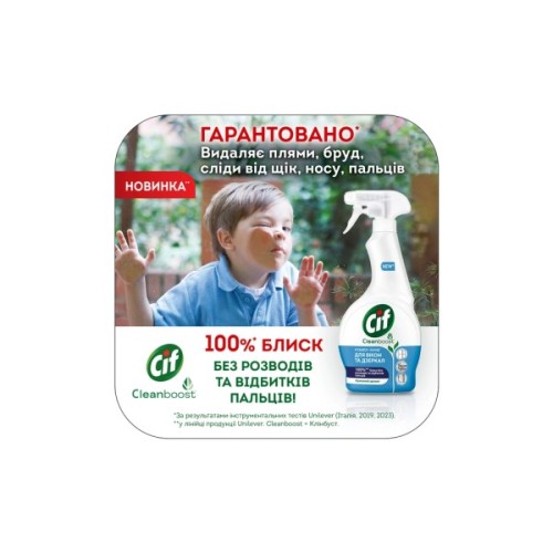 Засіб для миття скла Cif Power & Shine Для вікон та дзеркал 500 мл (8720182787576)