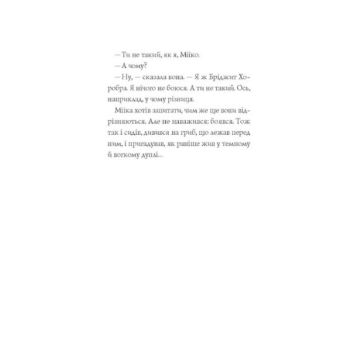 Книга Мишеня на ім'я Мііка - Метт Гейґ Жорж (9786178287894)