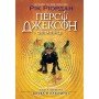 Книга Персі Джексон. Битва в Лабіринті. Книга 4 - Рік Ріордан Ранок (9786170983022)