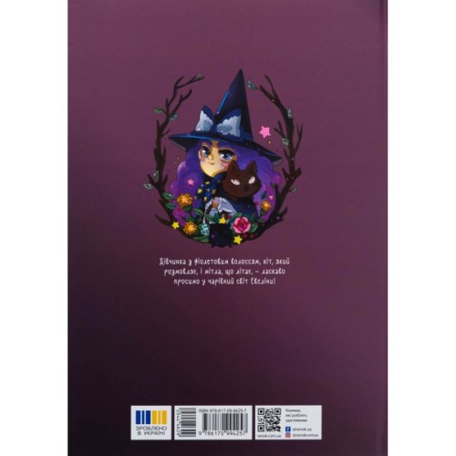 Комікс Магія. Дівчинка з фіолетовим волоссям. Том 1 - Ліліян Одрі-Молінатті Ранок (9786170994257)