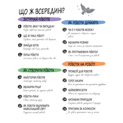 Книга Книга Розумників. РОБОТИ та ШІ - Пол Вірр Yakaboo Publishing (9786178222246)