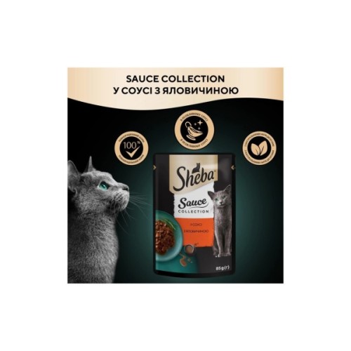 Вологий корм для кішок Sheba з яловичиною в соусі 85 г (4770608264406)