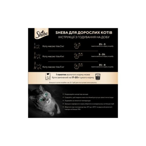 Вологий корм для кішок Sheba з яловичиною в соусі 85 г (4770608264406)