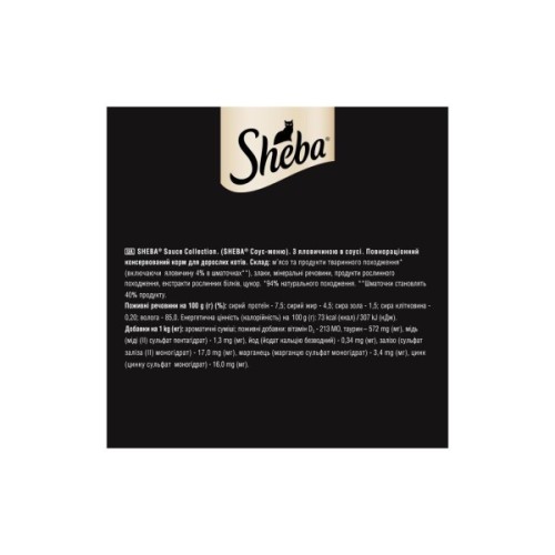 Вологий корм для кішок Sheba з яловичиною в соусі 85 г (4770608264406)