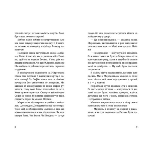 Книга Мирослава та інші з нашого двору - Ольга Купріян Видавництво Старого Лева (9786176799191)
