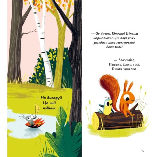 Книга Хто поцупив листя? - Еліс Геммінґ Vivat (9786171706569)