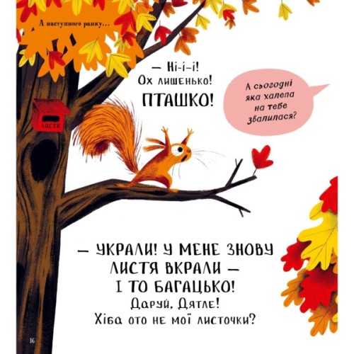 Книга Хто поцупив листя? - Еліс Геммінґ Vivat (9786171706569)