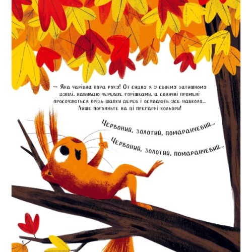 Книга Хто поцупив листя? - Еліс Геммінґ Vivat (9786171706569)