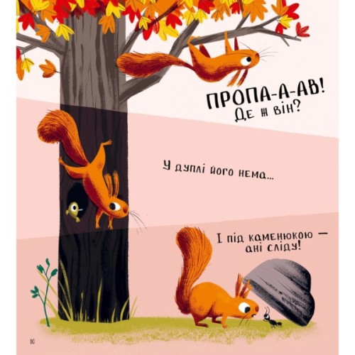 Книга Хто поцупив листя? - Еліс Геммінґ Vivat (9786171706569)