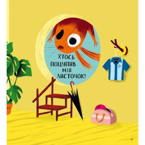 Книга Хто поцупив листя? - Еліс Геммінґ Vivat (9786171706569)