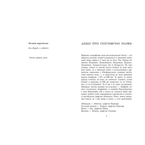 Книга Останнє королівство. Книга 1. Саксонські хроніки - Бернард Корнвелл Readberry (9786170974136)