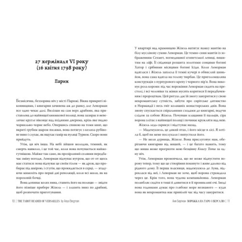 Книга Ворожка на таро з Версалю - Аня Берґман Видавництво РМ (9786178603113)