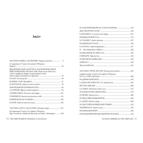 Книга Ворожка на таро з Версалю - Аня Берґман Видавництво РМ (9786178603113)