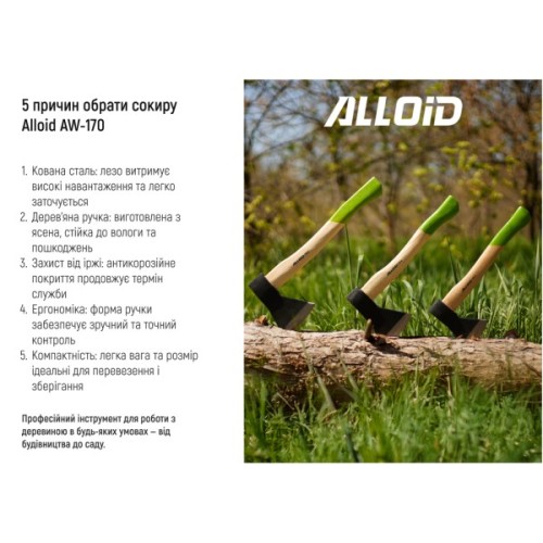 Сокира Alloid ручка з деревини, 600г (AW-170600)