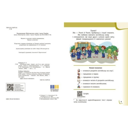 Підручник Англійська мова. 2 клас. Start Up - С. Губарєва, О. Павліченко, Л. Залюбовська Ранок (9786170990198)