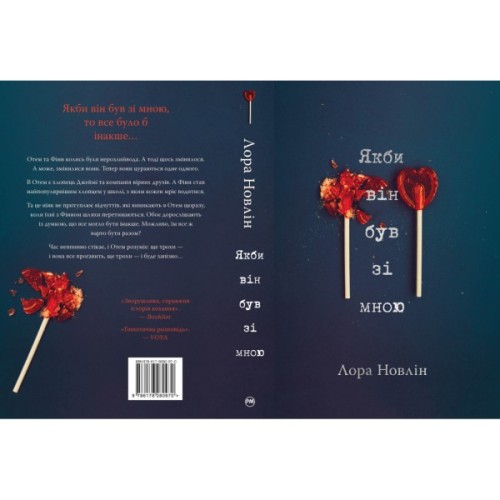 Книга Якби він був зі мною - Лора Новлін Видавництво РМ (9786178280970)