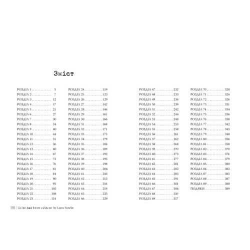 Книга Якби він був зі мною - Лора Новлін Видавництво РМ (9786178280970)