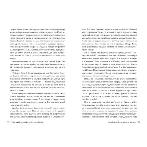 Книга Якби він був зі мною - Лора Новлін Видавництво РМ (9786178280970)