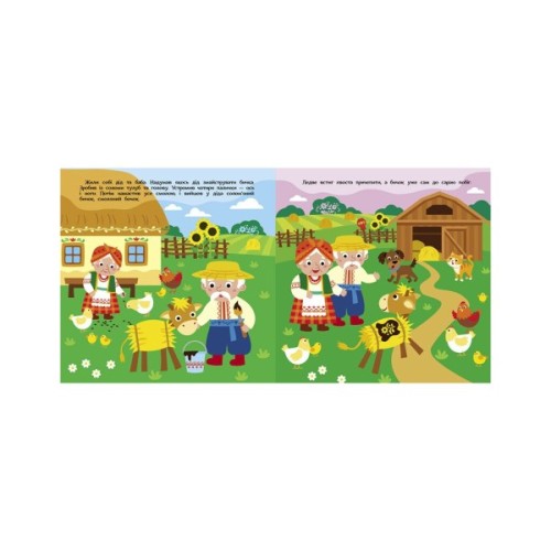 Книга Солом'яний бичок. Театр у кишені Ранок (9786170980755)