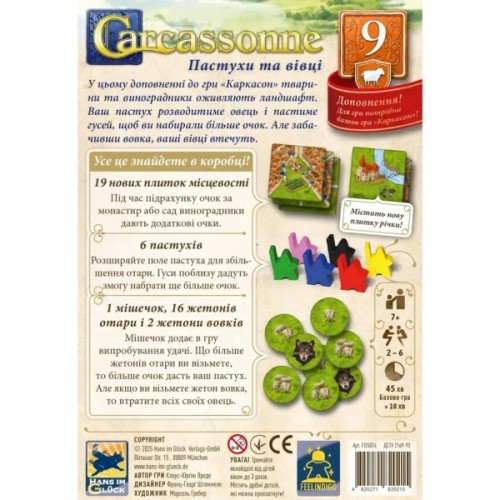 Настільна гра Feelindigo Каркасон: Пастухи та вівці (Carcassonne: Hills and Sheep) (укр.) доповнення (FI25074)