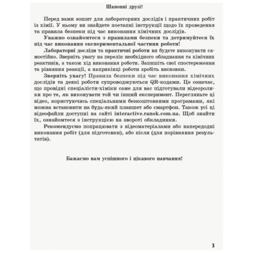 Робочий зошит Хімія. Рівень стандарту. 11 клас. Для лабораторних дослідів і практичних робіт Ранок (9786170956255)