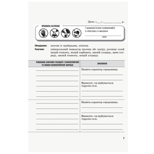 Робочий зошит Хімія. Рівень стандарту. 11 клас. Для лабораторних дослідів і практичних робіт Ранок (9786170956255)