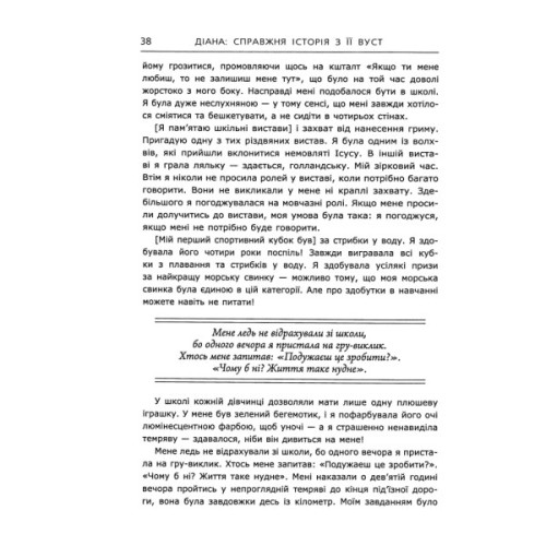 Книга Діана. Справжня історія з її вуст - Ендрю Мортон Фабула (9786175221761)