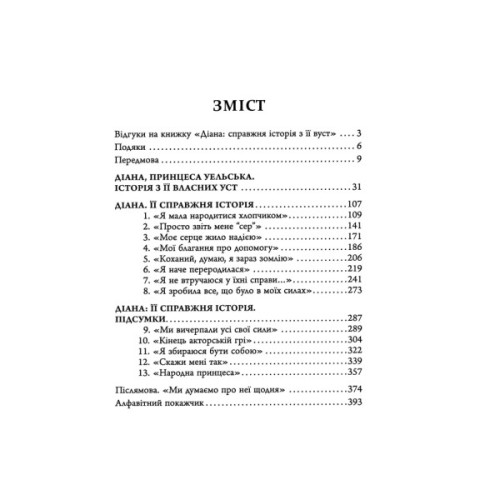 Книга Діана. Справжня історія з її вуст - Ендрю Мортон Фабула (9786175221761)