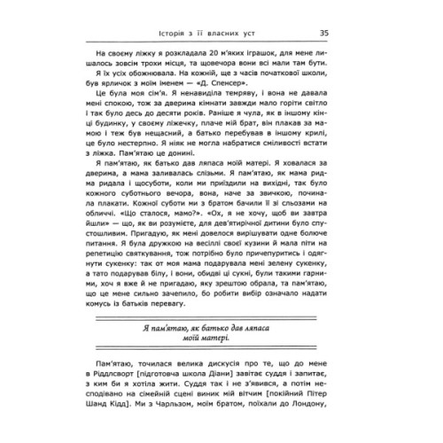 Книга Діана. Справжня історія з її вуст - Ендрю Мортон Фабула (9786175221761)