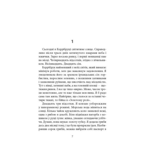 Книга Криптос - Урсула Познанскі Астролябія (9786176643005)