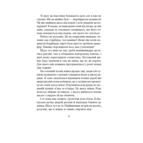 Книга Криптос - Урсула Познанскі Астролябія (9786176643005)