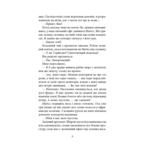 Книга Криптос - Урсула Познанскі Астролябія (9786176643005)