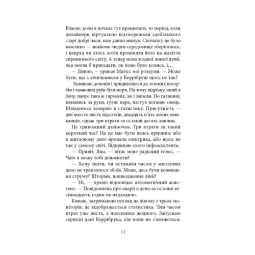 Книга Криптос - Урсула Познанскі Астролябія (9786176643005)
