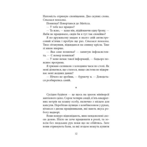 Книга Криптос - Урсула Познанскі Астролябія (9786176643005)