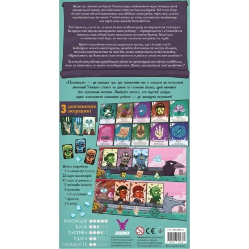 Настільна гра Geekach Games Пасажири (Passengers) (GKCH173ps)