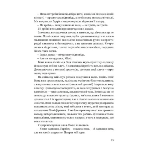 Книга Вільєтт - Шарлотта Бронте Ще одну сторінку (9786175222331)