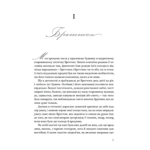 Книга Вільєтт - Шарлотта Бронте Ще одну сторінку (9786175222331)
