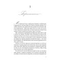 Книга Вільєтт - Шарлотта Бронте Ще одну сторінку (9786175222331)