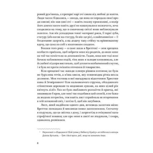 Книга Вільєтт - Шарлотта Бронте Ще одну сторінку (9786175222331)