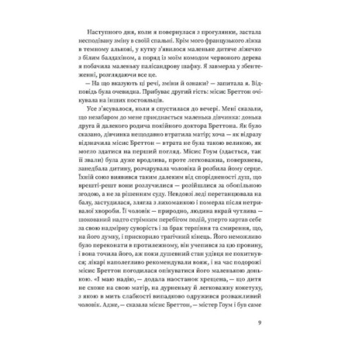 Книга Вільєтт - Шарлотта Бронте Ще одну сторінку (9786175222331)