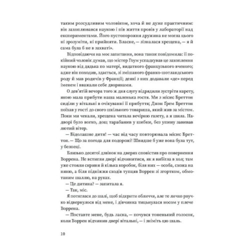 Книга Вільєтт - Шарлотта Бронте Ще одну сторінку (9786175222331)